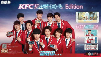 exo肯德基游戏,偶像与快餐的跨界奇幻之旅(图1) exo肯德基游戏,偶像与快餐的跨界奇幻之旅(图1)
