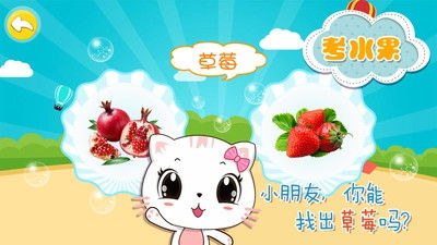 认水果游戏,寓教于乐的儿童认知游戏体验(图3) 认水果游戏,寓教于乐的儿童认知游戏体验(图3)