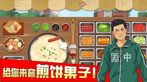 游戏摊煎饼,打造你的美食帝国(图3) 游戏摊煎饼,打造你的美食帝国(图3)