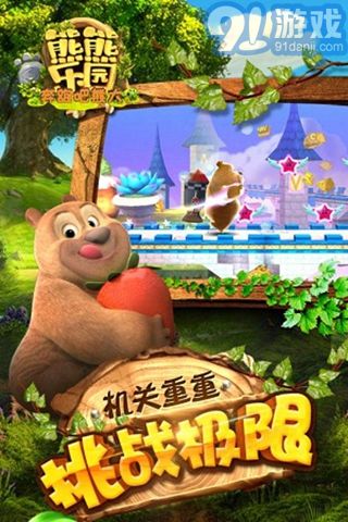熊来了游戏,幼儿体育游戏的乐趣与成长之旅(图3) 熊来了游戏,幼儿体育游戏的乐趣与成长之旅(图3)