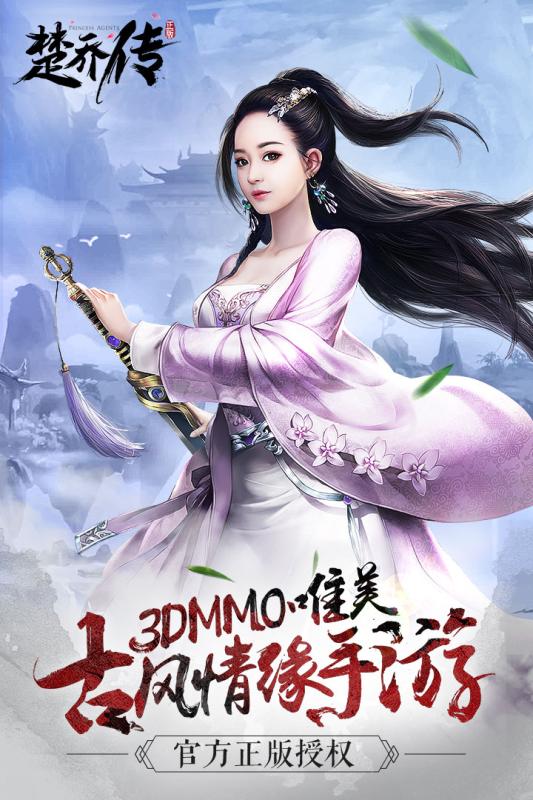 楚乔传游戏下载,共赴传奇之旅(图2) 楚乔传游戏下载,共赴传奇之旅(图2)