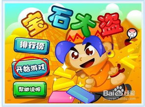 偷宝石的游戏,智取宝藏的刺激之旅(图1) 偷宝石的游戏,智取宝藏的刺激之旅(图1)