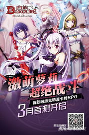 手机游戏血族,吸血鬼世界的卡牌冒险之旅(图2) 手机游戏血族,吸血鬼世界的卡牌冒险之旅(图2)
