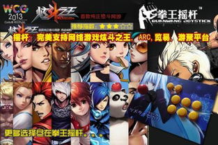 摇杆类游戏,操控艺术与竞技体验的完美融合(图3) 摇杆类游戏,操控艺术与竞技体验的完美融合(图3)