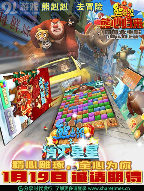 熊心归来游戏,拯救森林大行动(图2) 熊心归来游戏,拯救森林大行动(图2)