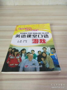 口语课游戏,提升表达(图2) 口语课游戏,提升表达(图2)
