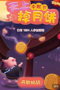中秋互动游戏,趣味游戏点亮传统佳节”(图2) 中秋互动游戏,趣味游戏点亮传统佳节”(图2)