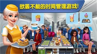 飞机大厨安卓版 (图1) 飞机大厨安卓版 (图1)