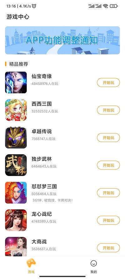2144游戏盒子官网版 (图3) 2144游戏盒子官网版 (图3)