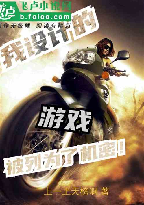 枪战游戏小说,虚拟世界的生死较量(图3) 枪战游戏小说,虚拟世界的生死较量(图3)