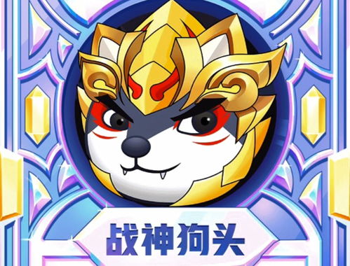 狗头游戏,趣味与策略的完美融合(图1) 狗头游戏,趣味与策略的完美融合(图1)