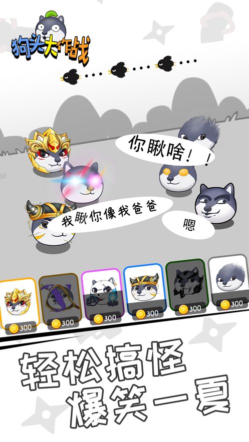 狗头游戏,趣味与策略的完美融合(图2) 狗头游戏,趣味与策略的完美融合(图2)