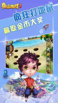 舟山游戏大厅下载,一键下载尽在掌握(图2) 舟山游戏大厅下载,一键下载尽在掌握(图2)