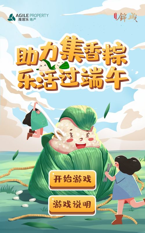 端午会游戏,传统习俗与现代娱乐的完美融合”(图1)