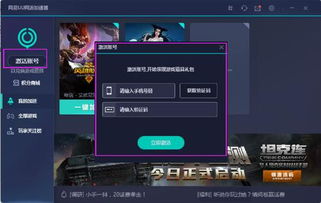 网易激活游戏,畅享游戏乐趣(图1) 网易激活游戏,畅享游戏乐趣(图1)