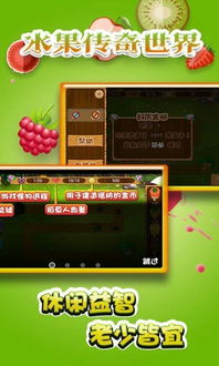 果的世界游戏,水果英雄的奇幻冒险之旅(图1) 果的世界游戏,水果英雄的奇幻冒险之旅(图1)