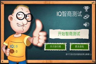 iq题游戏,IQ游戏巅峰对决(图3)