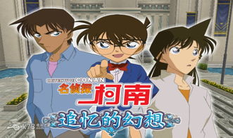 柯南游戏中文版,开启神秘校园探案新篇章(图3) 柯南游戏中文版,开启神秘校园探案新篇章(图3)