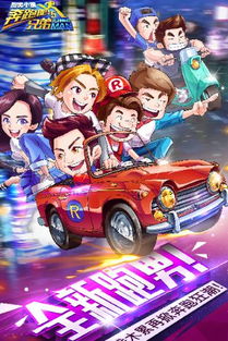 跑男游戏名称,欢乐无限(图3) 跑男游戏名称,欢乐无限(图3)