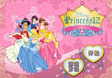 公主打牌游戏,趣味与策略并存的皇家娱乐(图3) 公主打牌游戏,趣味与策略并存的皇家娱乐(图3)