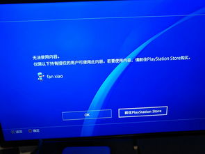 ps4游戏有个锁,PS4游戏锁定问题解析与解决攻略(图2) ps4游戏有个锁,PS4游戏锁定问题解析与解决攻略(图2)
