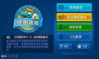 沈阳四冲游戏,揭秘东北特色棋牌游戏的魅力与技巧(图1) 沈阳四冲游戏,揭秘东北特色棋牌游戏的魅力与技巧(图1)