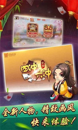 沈阳四冲游戏,揭秘东北特色棋牌游戏的魅力与技巧(图2) 沈阳四冲游戏,揭秘东北特色棋牌游戏的魅力与技巧(图2)
