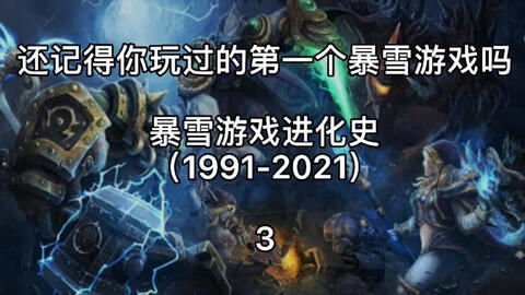 暴雪下一个游戏,探索未知领域的奇幻冒险之旅(图1) 暴雪下一个游戏,探索未知领域的奇幻冒险之旅(图1)