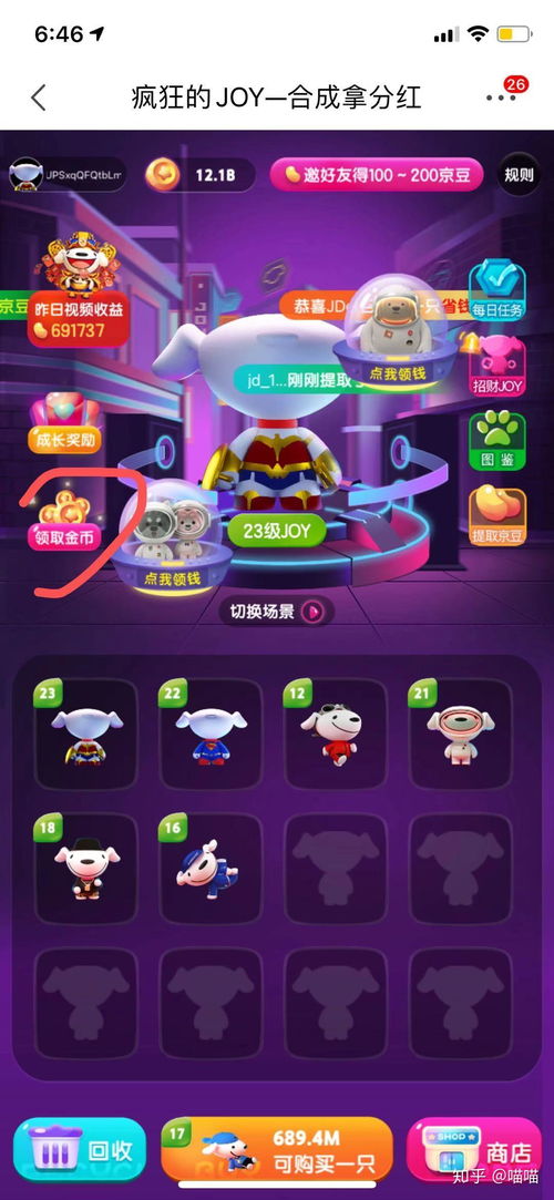 游戏赚京豆,揭秘京东游戏赚京豆攻略(图2) 游戏赚京豆,揭秘京东游戏赚京豆攻略(图2)