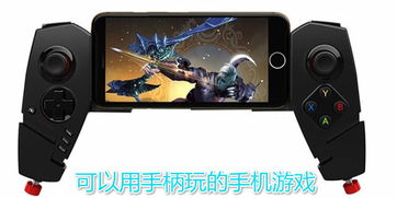 手柄手机游戏大全,畅享掌上游戏新体验(图2) 手柄手机游戏大全,畅享掌上游戏新体验(图2)