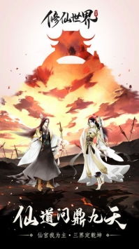 修真世界文字游戏,探索文字游戏中的奇幻修真世界(图1) 修真世界文字游戏,探索文字游戏中的奇幻修真世界(图1)