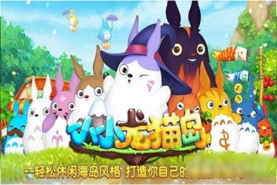 龙猫小游戏,探索可爱龙猫的趣味世界(图3) 龙猫小游戏,探索可爱龙猫的趣味世界(图3)