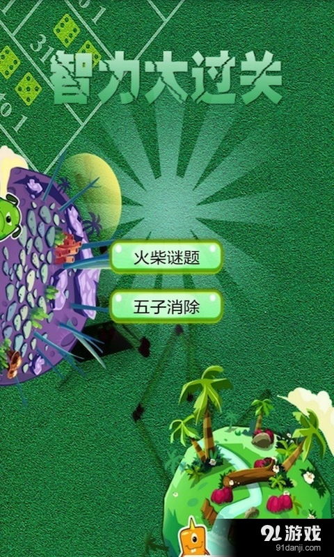 智力通关游戏,智力通关游戏攻略全解析(图2) 智力通关游戏,智力通关游戏攻略全解析(图2)