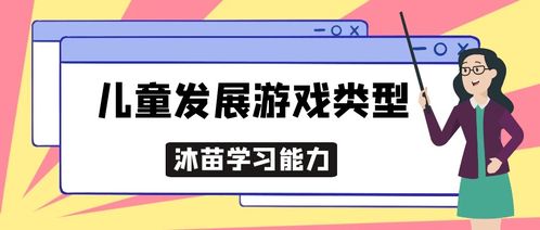游戏对儿童发展的重要意义,儿童全面发展的关键动力与教育基石”(图3) 游戏对儿童发展的重要意义,儿童全面发展的关键动力与教育基石”(图3)