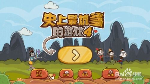 坑爹游戏11第5关,史小坑的奇幻冒险(图2) 坑爹游戏11第5关,史小坑的奇幻冒险(图2)