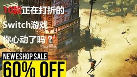 switch游戏打折周期,畅玩经典(图1) switch游戏打折周期,畅玩经典(图1)