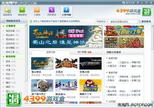 4399游戏盒旧版下载,4399游戏盒旧版下载带你重返游戏时光(图1) 4399游戏盒旧版下载,4399游戏盒旧版下载带你重返游戏时光(图1)