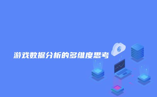 游戏数据驱动,实现动态规则与场景布局的变革(图1) 游戏数据驱动,实现动态规则与场景布局的变革(图1)