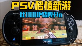 psv必玩的游戏,盘点那些不可错过的必玩神作(图3) psv必玩的游戏,盘点那些不可错过的必玩神作(图3)