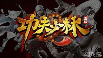 游戏名少林,武侠世界中的禅武合一传奇(图3) 游戏名少林,武侠世界中的禅武合一传奇(图3)