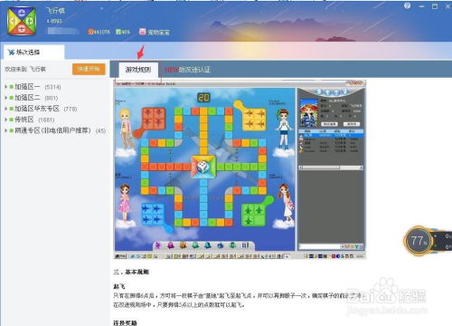 手机qq游戏飞行棋,体验指尖竞技(图3) 手机qq游戏飞行棋,体验指尖竞技(图3)