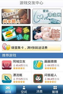 网络交友游戏,虚拟世界中的情感探索与社交新体验(图2)