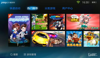爱游戏tv,引领家庭娱乐新风尚(图2) 爱游戏tv,引领家庭娱乐新风尚(图2)