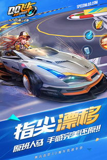 微信飞车游戏,速度与激情的赛道竞技之旅(图1) 微信飞车游戏,速度与激情的赛道竞技之旅(图1)