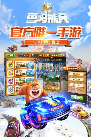 雪岭熊风游戏赛车游戏,畅享速度与激情之旅(图1) 雪岭熊风游戏赛车游戏,畅享速度与激情之旅(图1)