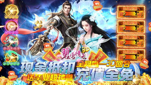 3d手机游戏排行榜,热门游戏盘点与推荐(图2) 3d手机游戏排行榜,热门游戏盘点与推荐(图2)