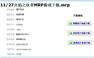 mrp格式游戏下载,下载与体验指南(图1)