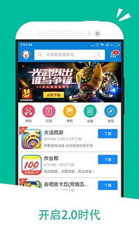 应用汇游戏,尽享欢乐时光(图1) 应用汇游戏,尽享欢乐时光(图1)