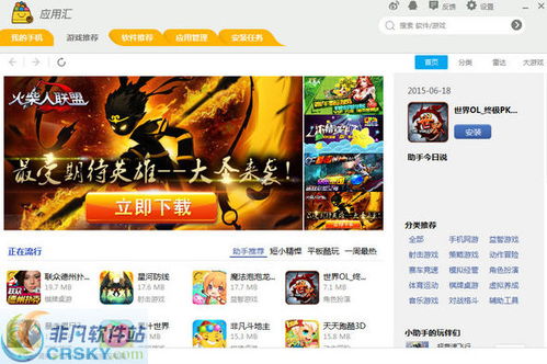 应用汇游戏,尽享欢乐时光(图2) 应用汇游戏,尽享欢乐时光(图2)