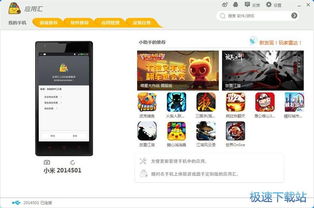 应用汇游戏,尽享欢乐时光(图3) 应用汇游戏,尽享欢乐时光(图3)